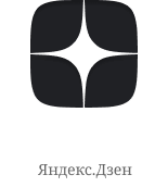 Лого Яндекс Дзен