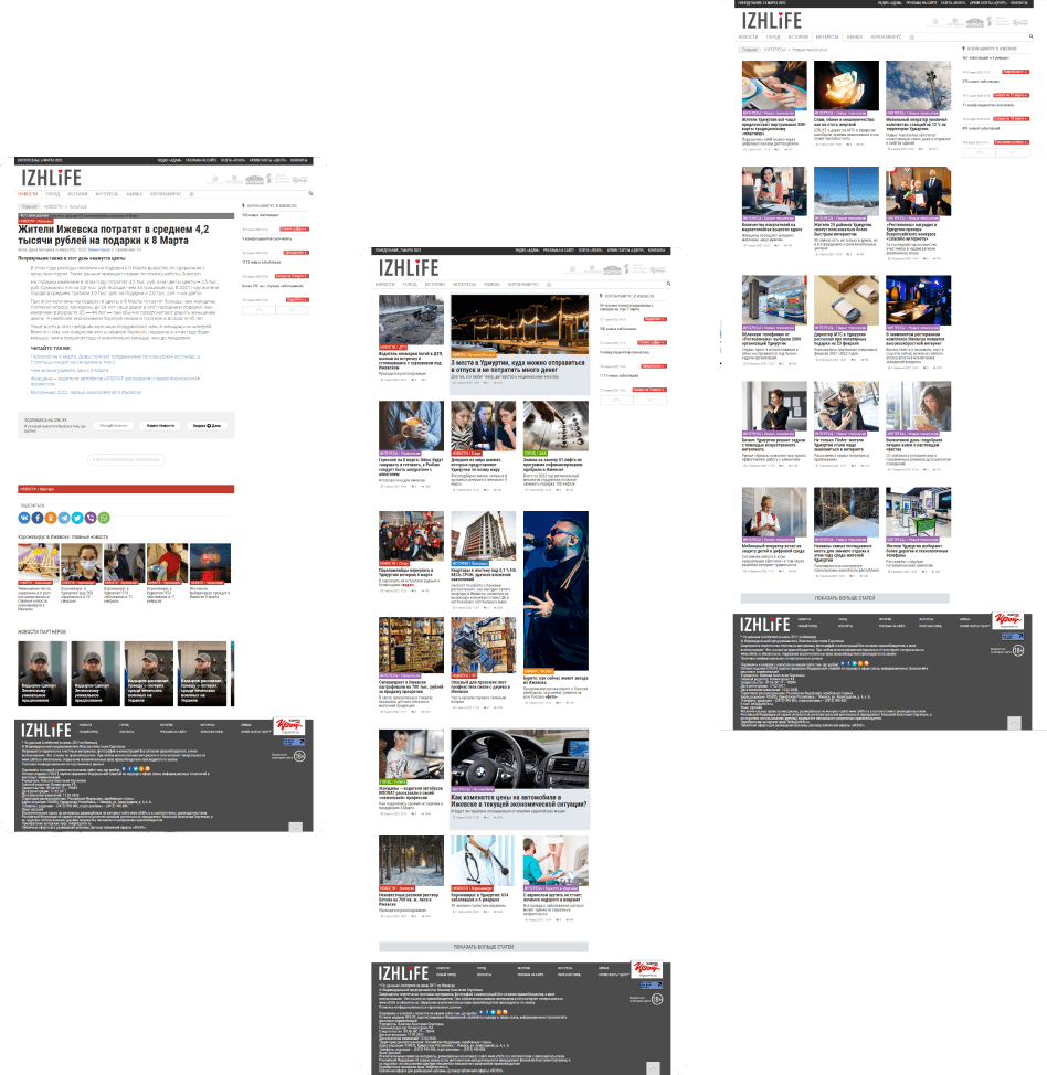 Внутренние страницы Izhlife.ru