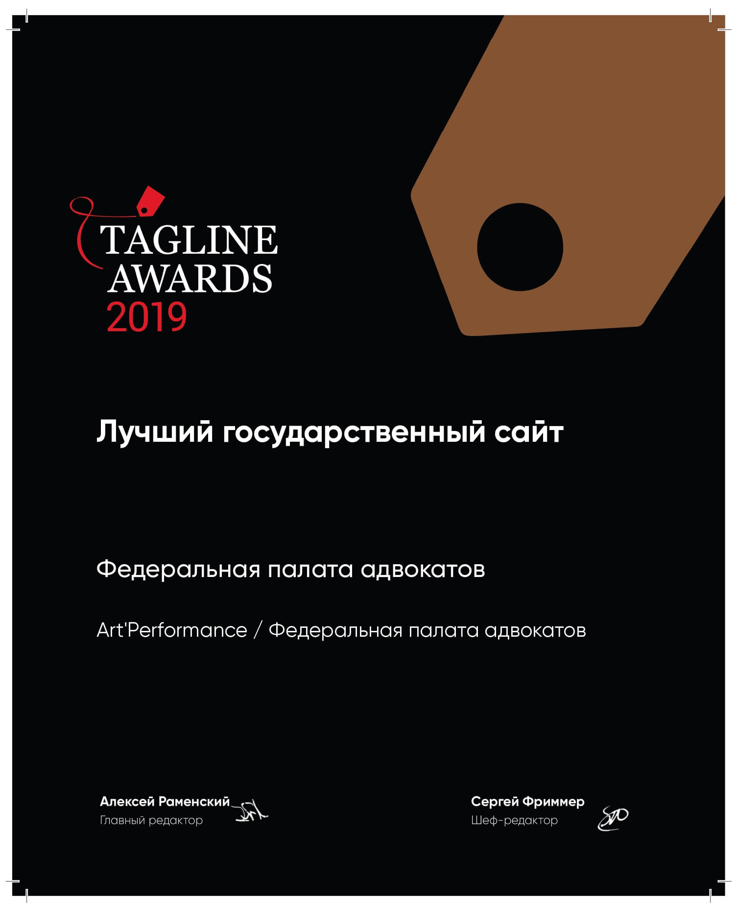 Федеральная палата адвокатов